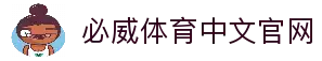必威体育-必威体育官方网站-BETWAY